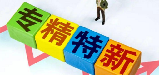 工信部發(fā)布第四批專精特新“小巨人”名單 山西有色金屬壓延加工企業(yè)迎發(fā)展新機