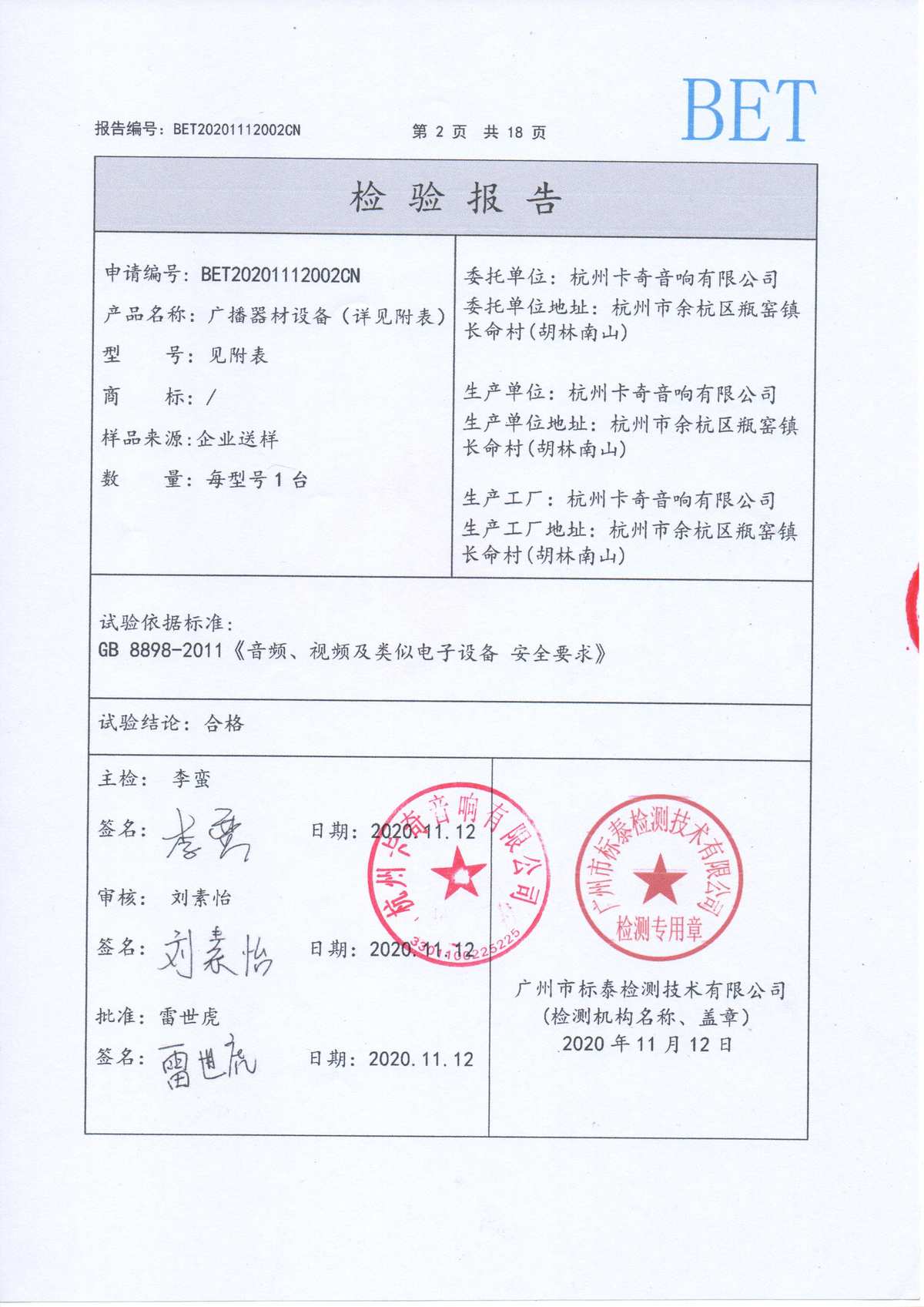 卡奇音響第三方質檢報告 音響器材品質深度剖析
