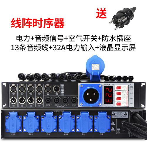 舞臺音響專用線陣電源時序器 公共廣播與演出系統的可靠電力管家